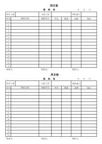 仓库领料单表格