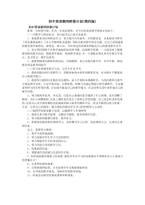 初中英语教师研修计划(简约版)