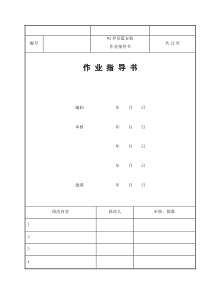 吊篮作业指导书