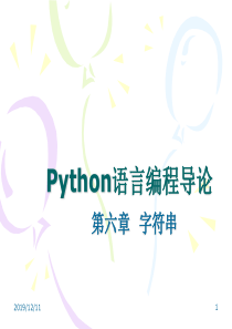 Python第六章字符串精讲