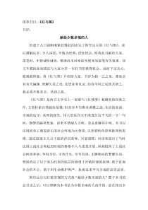 《红与黑》书评