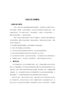 动态分区分配算法