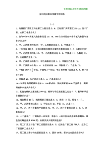 按比例分配应用题专项训练