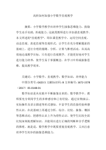浅析如何加强小学数学直观教学