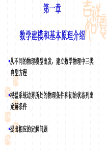 热传导方程(扩散方程)