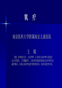 氧疗与经鼻高流量氧疗系统