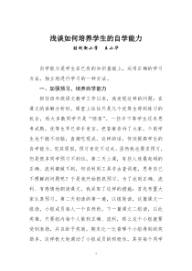 浅谈如何培养学生的自学能力