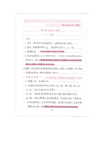 初中物理-状元笔记-质量与密度