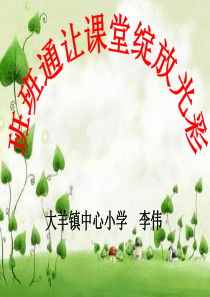 班班通培训课件