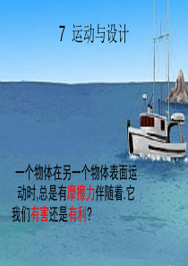 五年级科学运动与设计ppt
