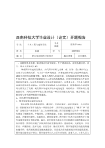 开题报告-