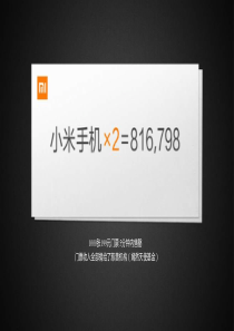 小米发布会模板