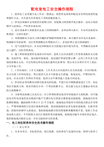 高低压配电室安全操作规程