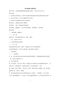 《认识钟表》教学设计.