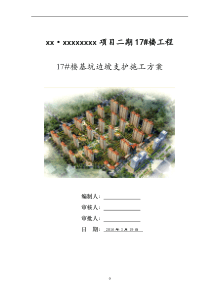 整体挂网喷浆施工方案