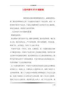 入党申请书2018最新版