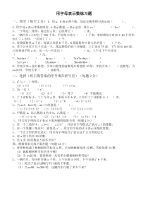 用字母表示数练习题-(2)