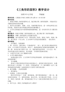 小学数学教案-三角形的面积