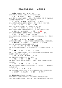 网络工程与系统集成--历年试题集