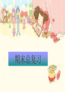 五年级英语上册期末复习(湘少版)正式版