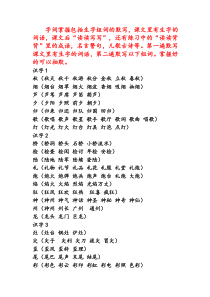 小学二年级组词