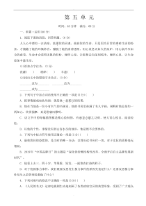 人教版9年级上册第五单元自我评价语文试题(有参考答案)