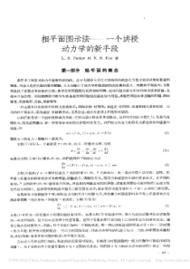 相平面图示法-一个讲授动力学的新手段