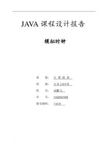 java万年历课程设计报告