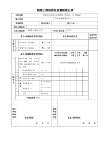 园路检验批表格