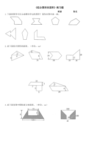《组合图形的面积》练习题