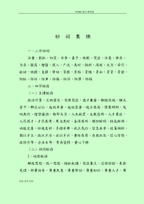 公文写作常用语(妙词集锦)