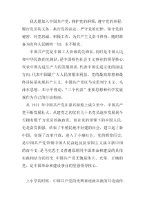 2017年11月大学生入党志愿书2000字