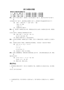 盈亏问题应用题