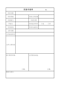 用章申请单
