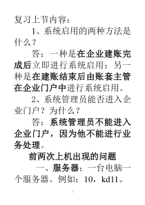 用友ERP850总账系统初始化课件