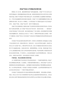 房地产经纪公司面临的法律风险