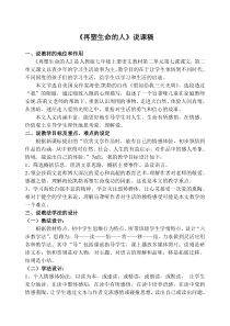 再塑生命的人--说课稿