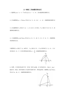九年级下册《确定二次函数的表达式》随堂练习