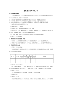 辨识危险源的方法