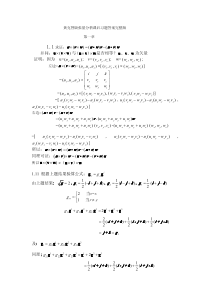 张量分析答案完整版
