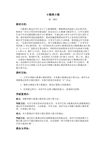 小数乘小数教学设计