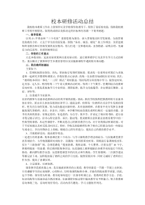 校本研修活动总结