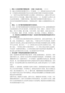 中学数学教学研究与教材分析期末考试简答