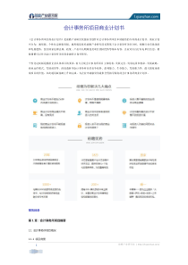 会计事务所项目商业计划书