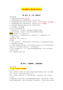 西师版三年级数学上期总复习知识点