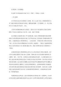 世界园林三大体系概述.