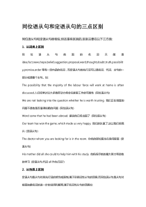 同位语从句和定语从句的三点区别