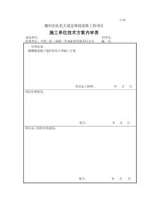 播雅隧道施工用电规划方案