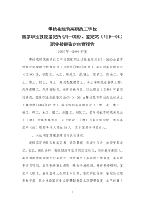 攀枝花建筑高级技工学校