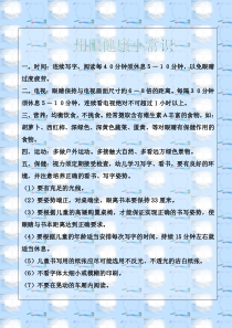 用眼健康小常识